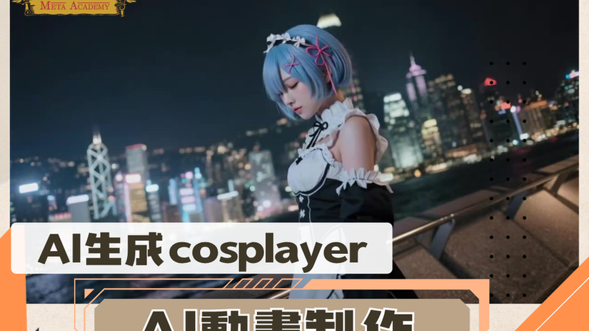 ai動畫課程fb廣告_對像男性